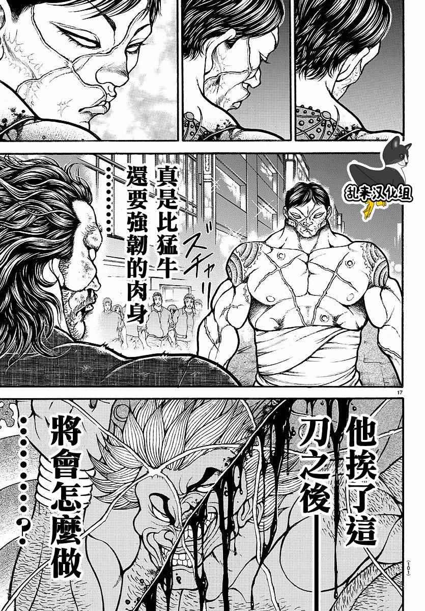 《刃牙道》漫画最新章节第164话免费下拉式在线观看章节第【18】张图片