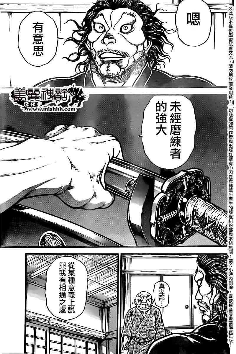 《刃牙道》漫画最新章节第99话免费下拉式在线观看章节第【17】张图片