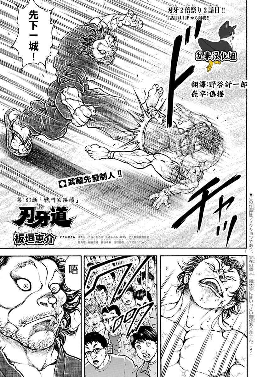 《刃牙道》漫画最新章节第183话免费下拉式在线观看章节第【1】张图片