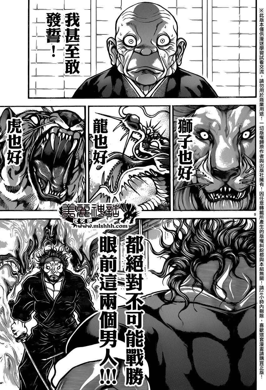 《刃牙道》漫画最新章节第85话免费下拉式在线观看章节第【9】张图片