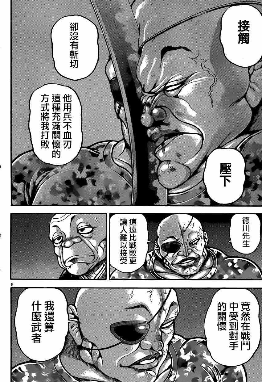 《刃牙道》漫画最新章节第41话免费下拉式在线观看章节第【6】张图片