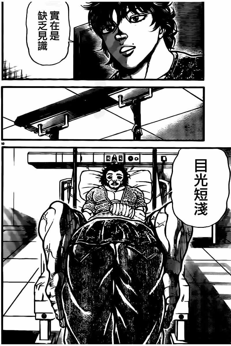 《刃牙道》漫画最新章节第134话免费下拉式在线观看章节第【10】张图片