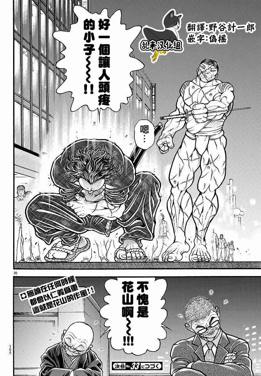 《刃牙道》漫画最新章节第164话免费下拉式在线观看章节第【21】张图片