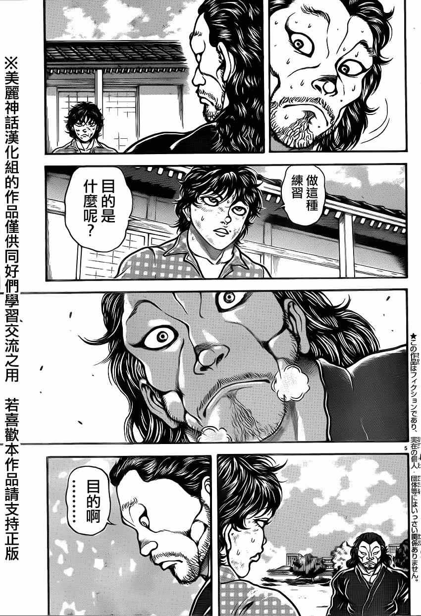 《刃牙道》漫画最新章节第28话免费下拉式在线观看章节第【4】张图片