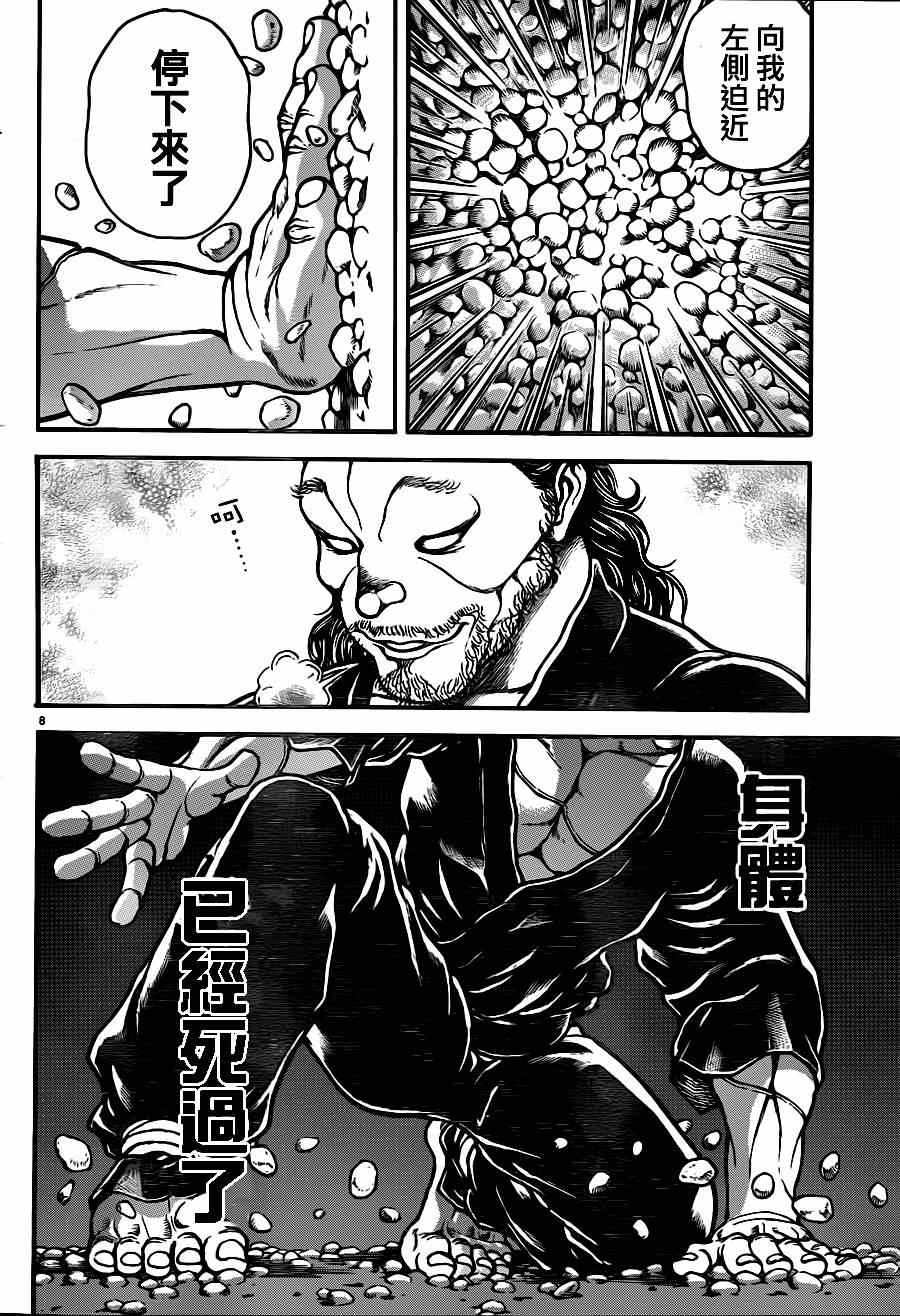 《刃牙道》漫画最新章节第30话免费下拉式在线观看章节第【8】张图片