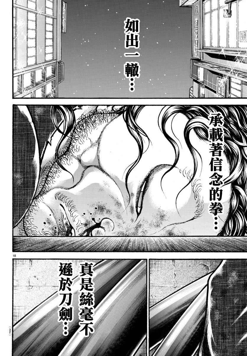 《刃牙道》漫画最新章节第161话免费下拉式在线观看章节第【16】张图片