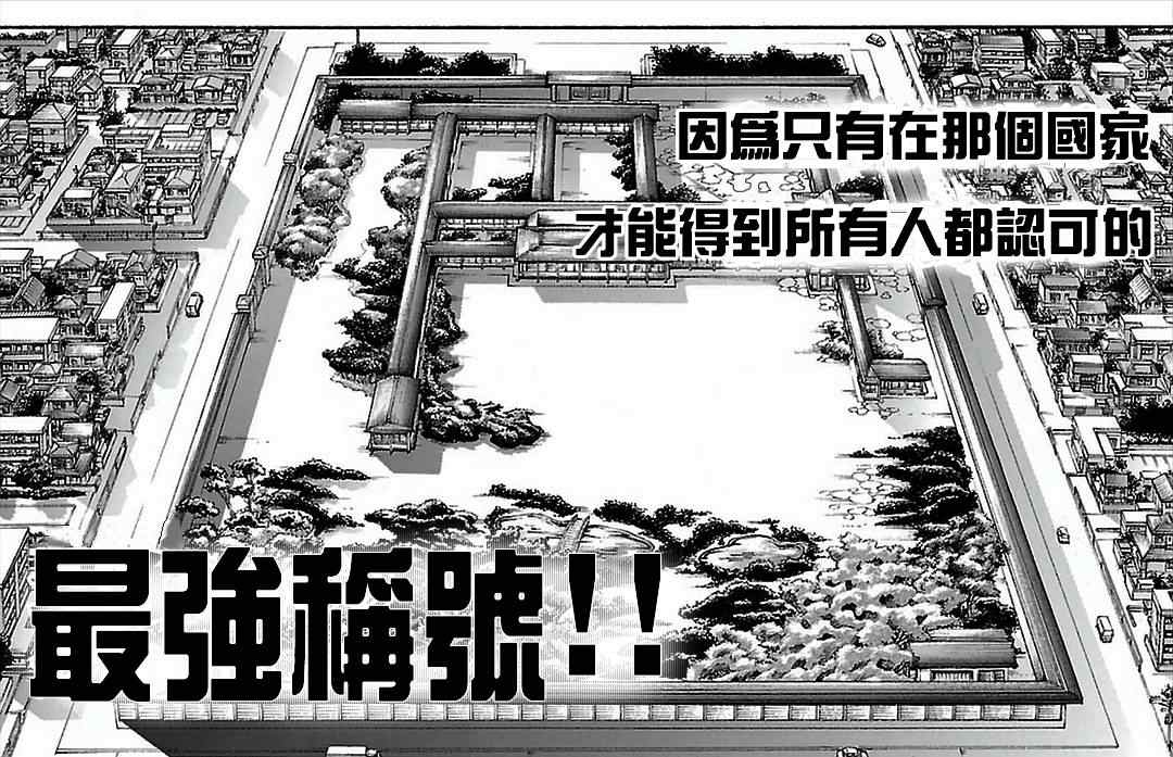 《刃牙道》漫画最新章节第2话免费下拉式在线观看章节第【11】张图片