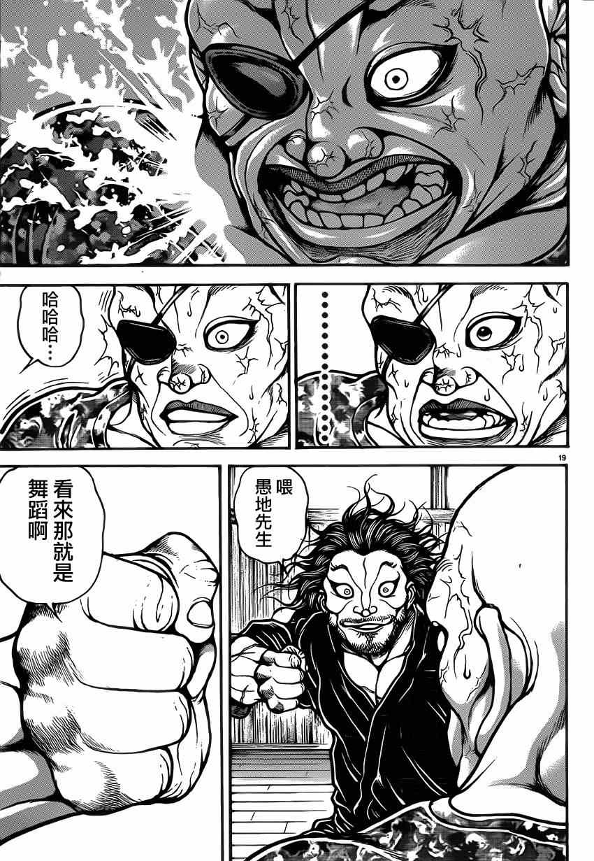 《刃牙道》漫画最新章节第38话免费下拉式在线观看章节第【19】张图片