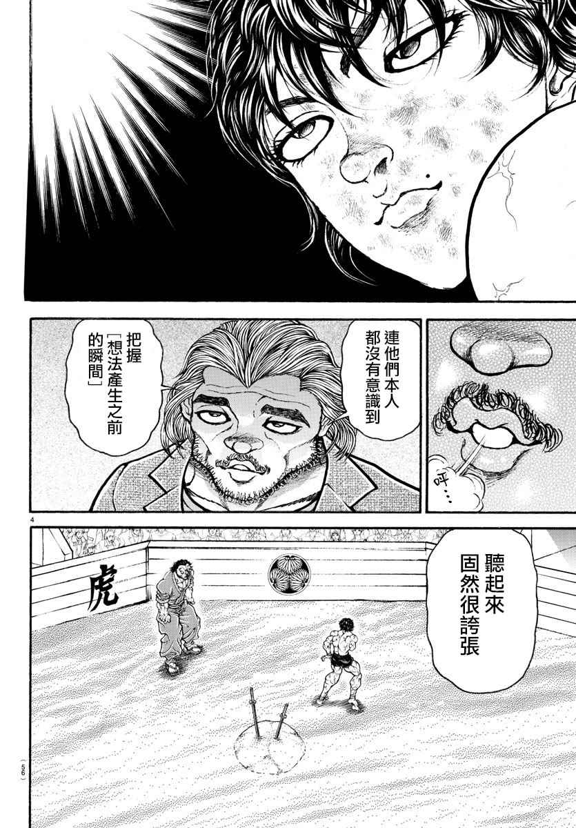 《刃牙道》漫画最新章节第186话免费下拉式在线观看章节第【3】张图片