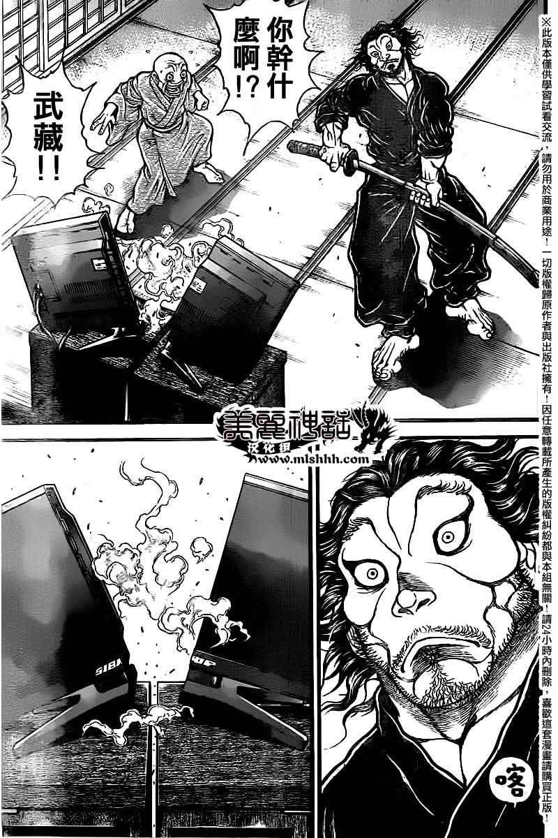 《刃牙道》漫画最新章节第99话免费下拉式在线观看章节第【9】张图片