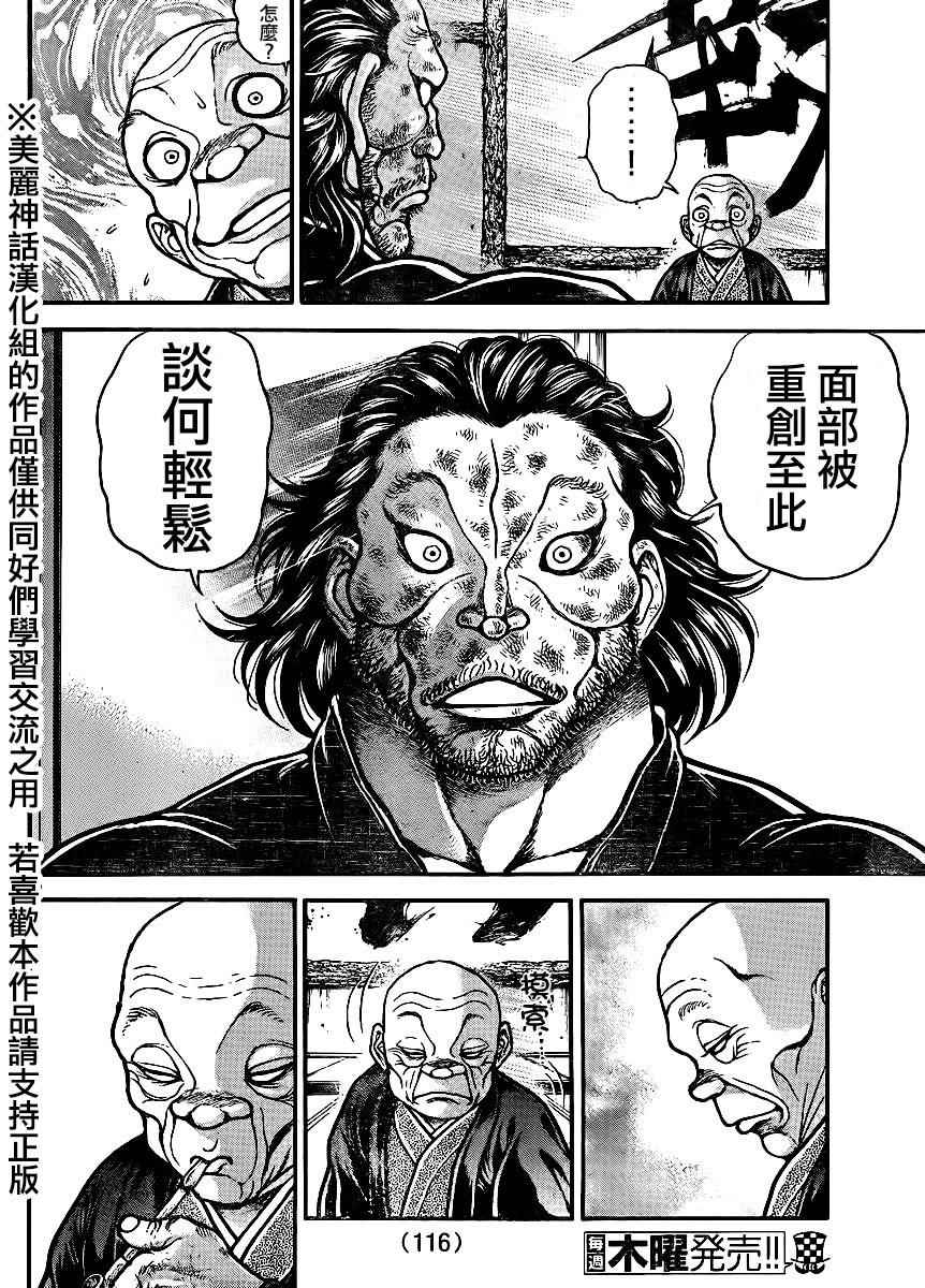 《刃牙道》漫画最新章节第66话免费下拉式在线观看章节第【16】张图片