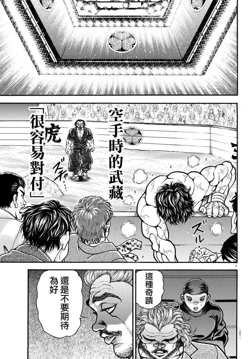 《刃牙道》漫画最新章节第188话免费下拉式在线观看章节第【9】张图片