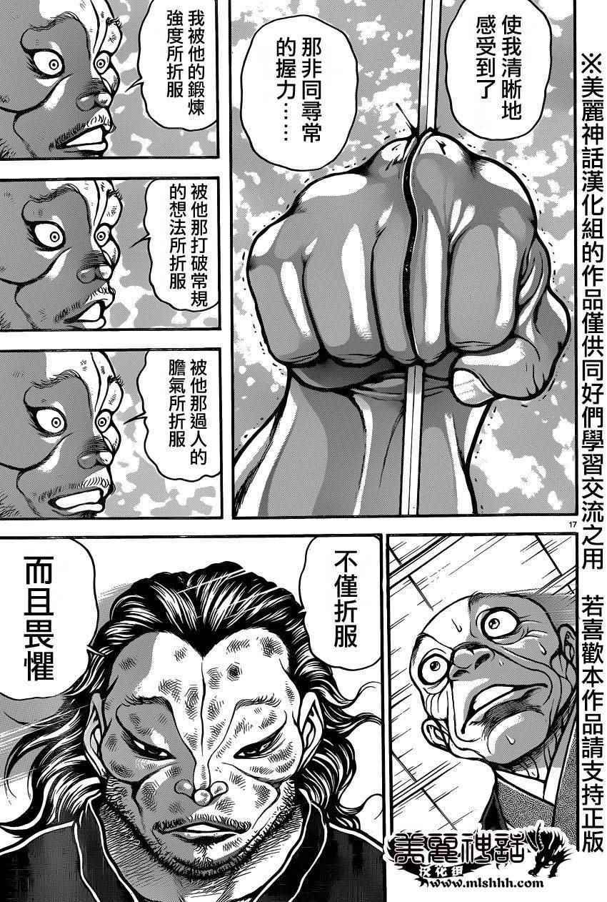 《刃牙道》漫画最新章节第67话免费下拉式在线观看章节第【17】张图片