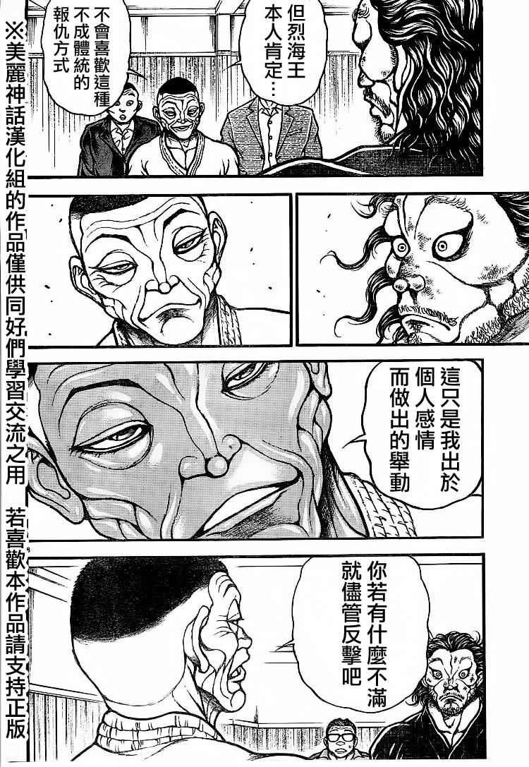 《刃牙道》漫画最新章节第75话免费下拉式在线观看章节第【8】张图片