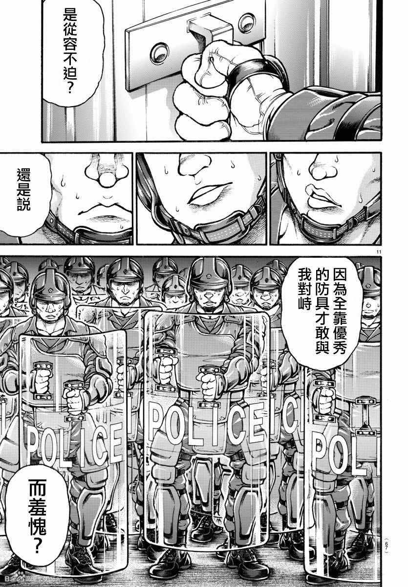 《刃牙道》漫画最新章节第145话免费下拉式在线观看章节第【11】张图片