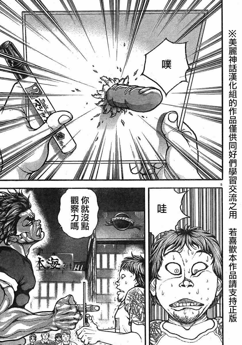 《刃牙道》漫画最新章节第17话免费下拉式在线观看章节第【8】张图片