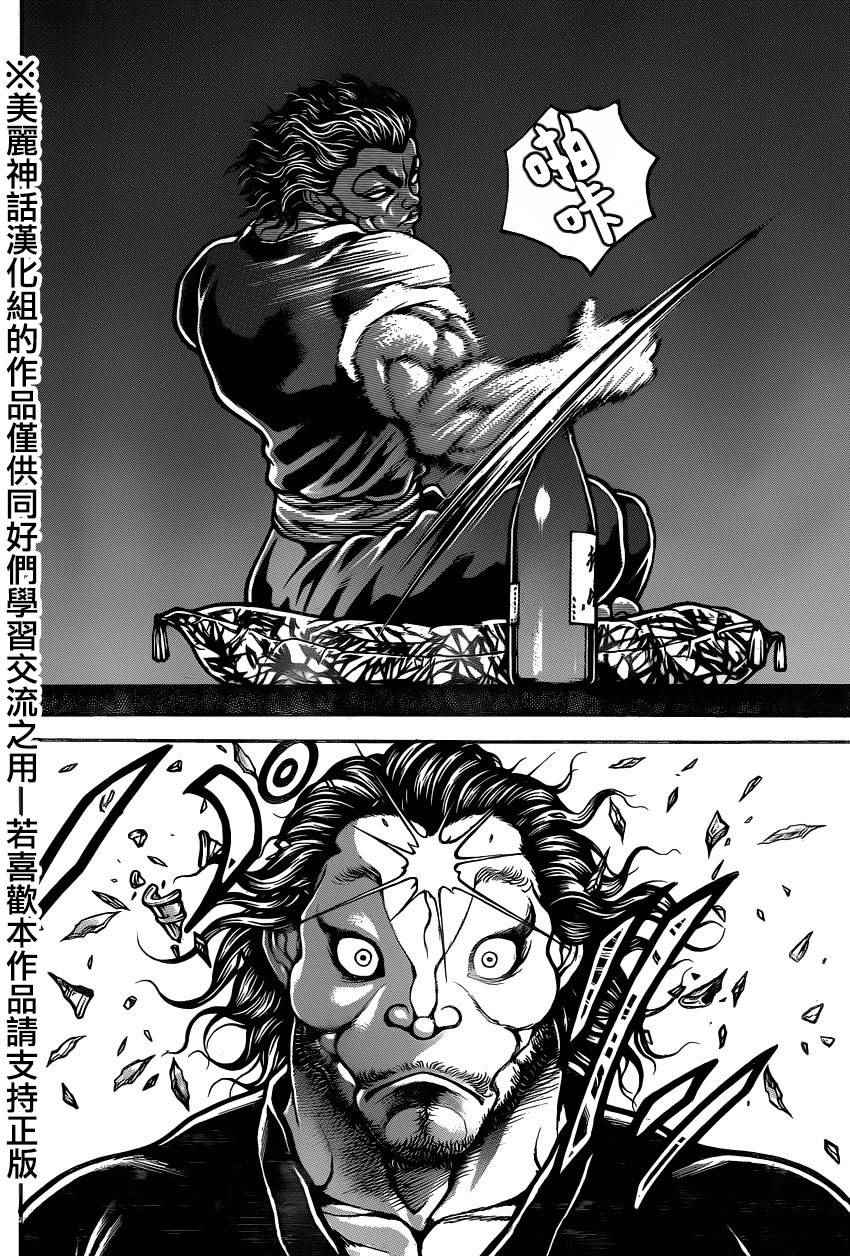 《刃牙道》漫画最新章节第82话免费下拉式在线观看章节第【9】张图片