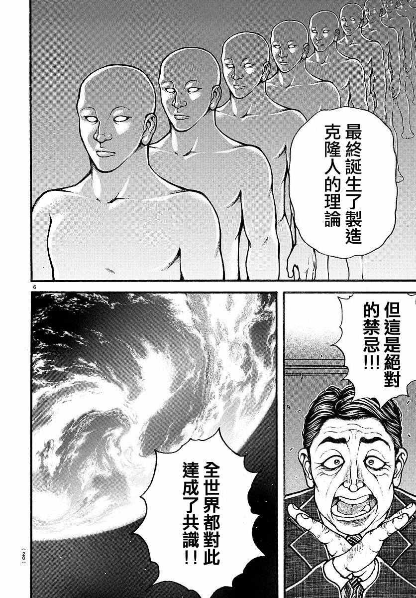 《刃牙道》漫画最新章节第150话免费下拉式在线观看章节第【9】张图片