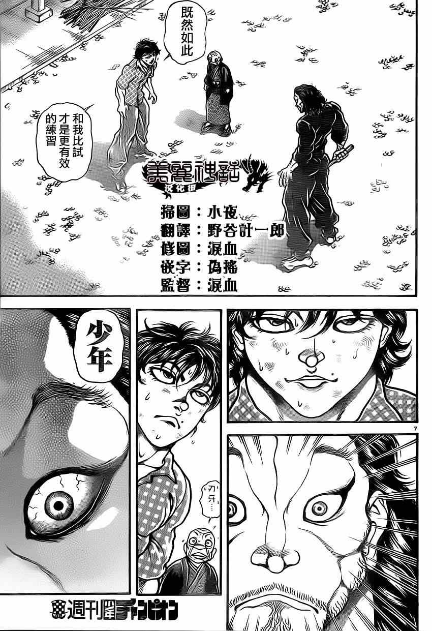 《刃牙道》漫画最新章节第28话免费下拉式在线观看章节第【6】张图片