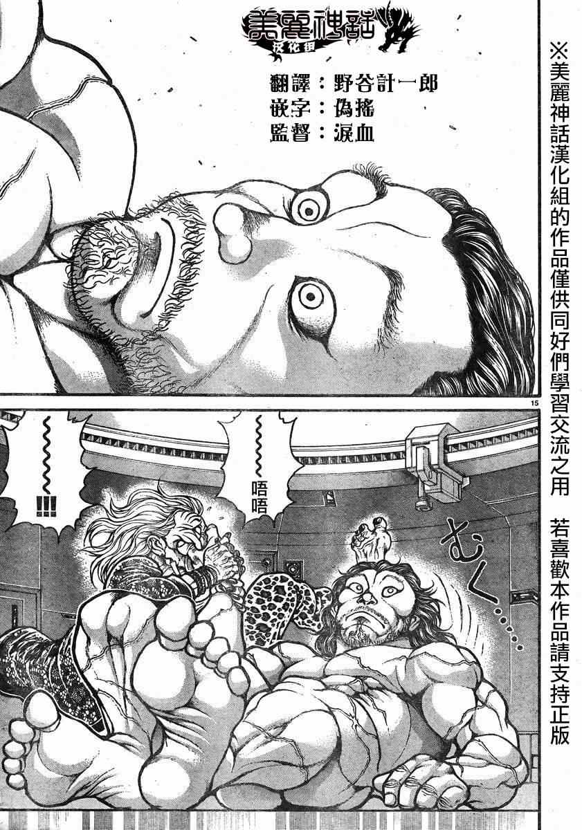 《刃牙道》漫画最新章节第17话免费下拉式在线观看章节第【17】张图片