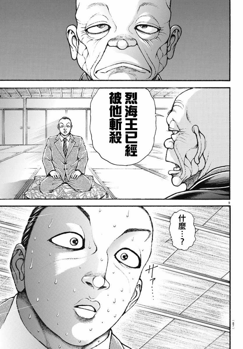 《刃牙道》漫画最新章节第156话免费下拉式在线观看章节第【9】张图片