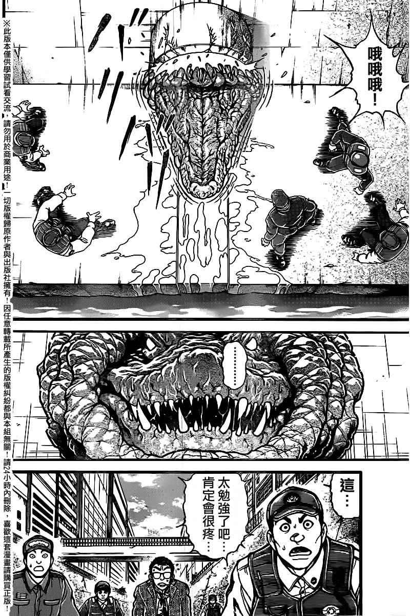 《刃牙道》漫画最新章节第99话免费下拉式在线观看章节第【2】张图片