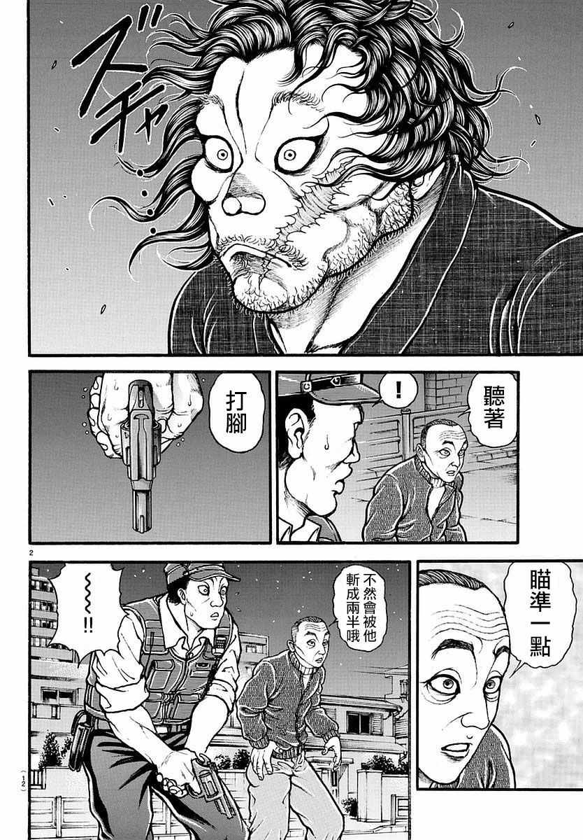 《刃牙道》漫画最新章节第140话免费下拉式在线观看章节第【6】张图片