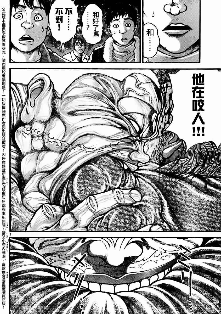 《刃牙道》漫画最新章节第95话免费下拉式在线观看章节第【4】张图片