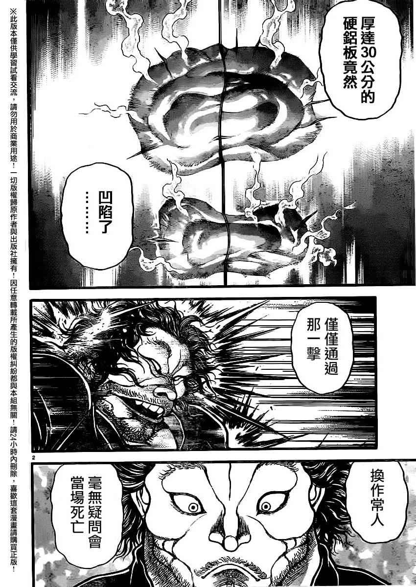 《刃牙道》漫画最新章节第107话免费下拉式在线观看章节第【4】张图片