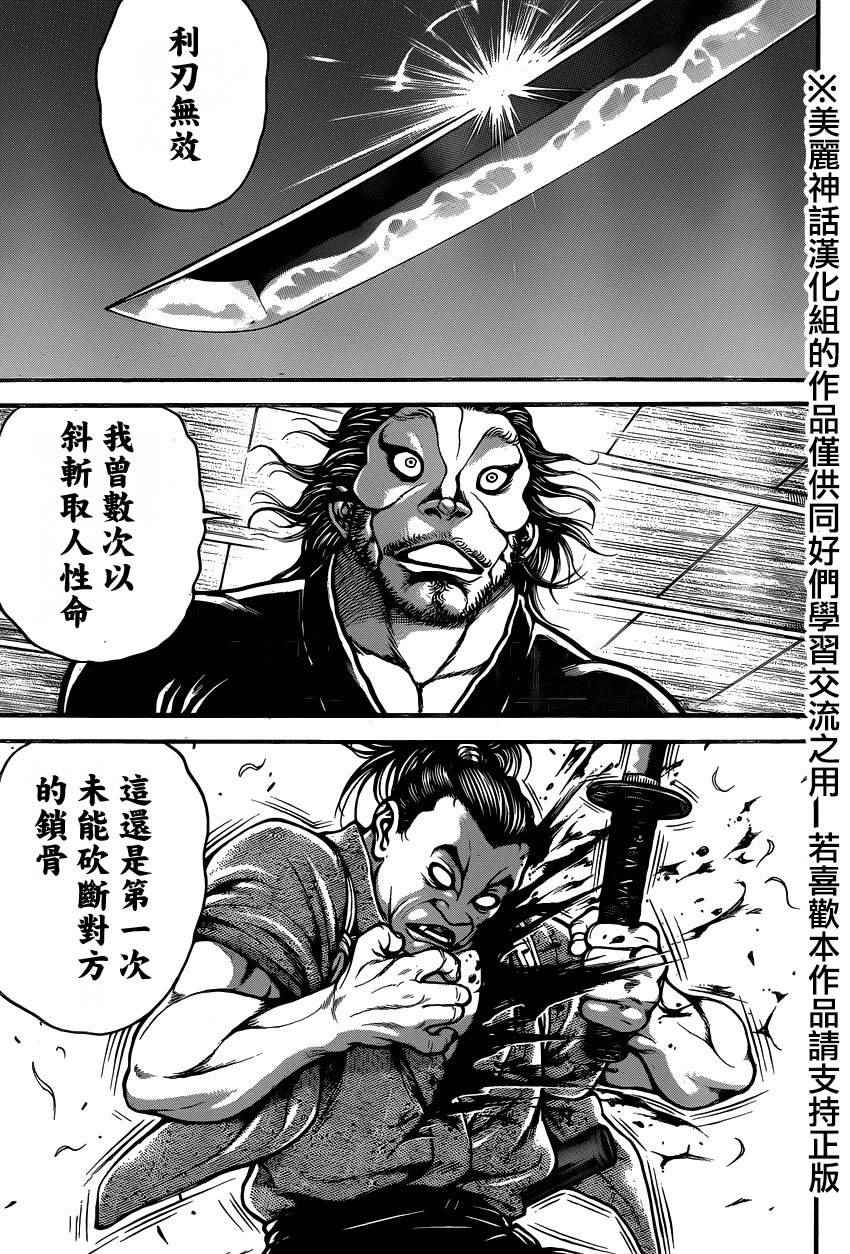 《刃牙道》漫画最新章节第82话免费下拉式在线观看章节第【6】张图片