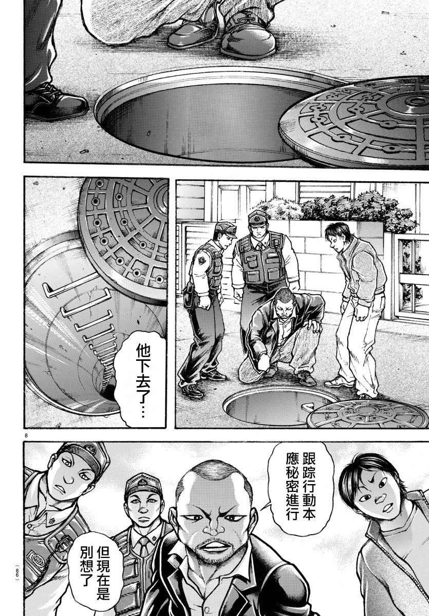 《刃牙道》漫画最新章节第176话免费下拉式在线观看章节第【8】张图片