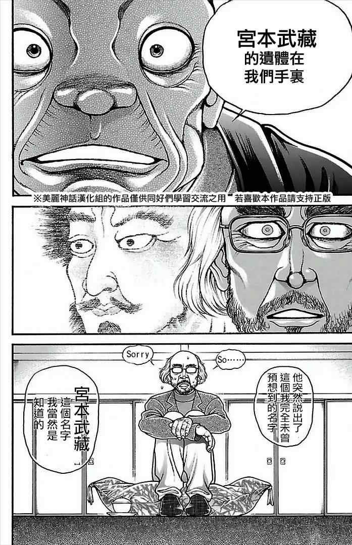 《刃牙道》漫画最新章节第5话免费下拉式在线观看章节第【14】张图片