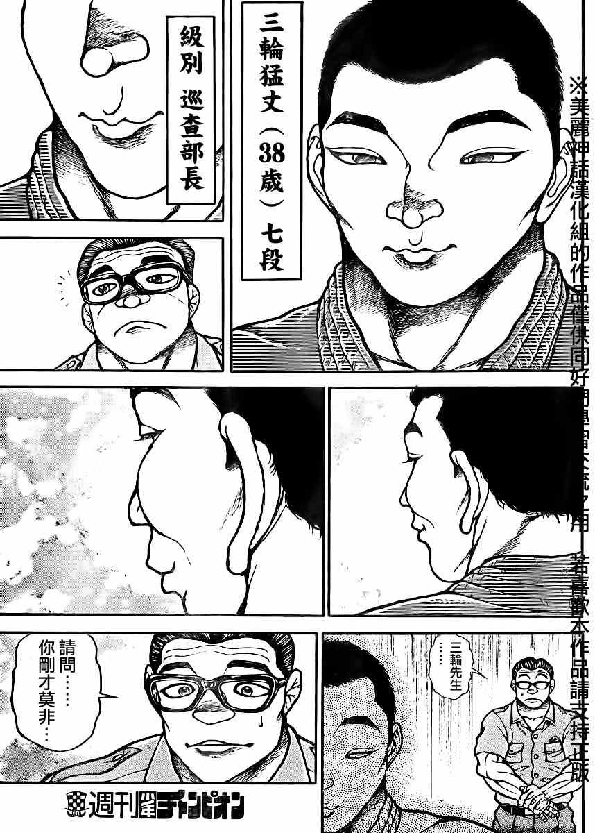 《刃牙道》漫画最新章节第72话免费下拉式在线观看章节第【3】张图片