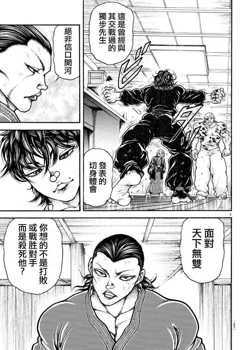 《刃牙道》漫画最新章节第176话免费下拉式在线观看章节第【5】张图片