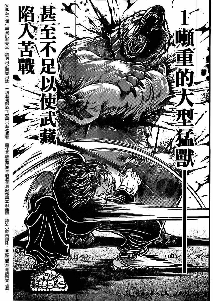 《刃牙道》漫画最新章节第114话免费下拉式在线观看章节第【15】张图片