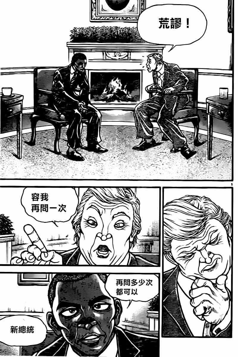 《刃牙道》漫画最新章节第135话免费下拉式在线观看章节第【4】张图片