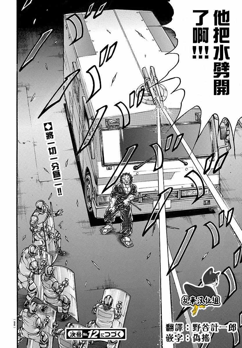 《刃牙道》漫画最新章节第144话免费下拉式在线观看章节第【20】张图片