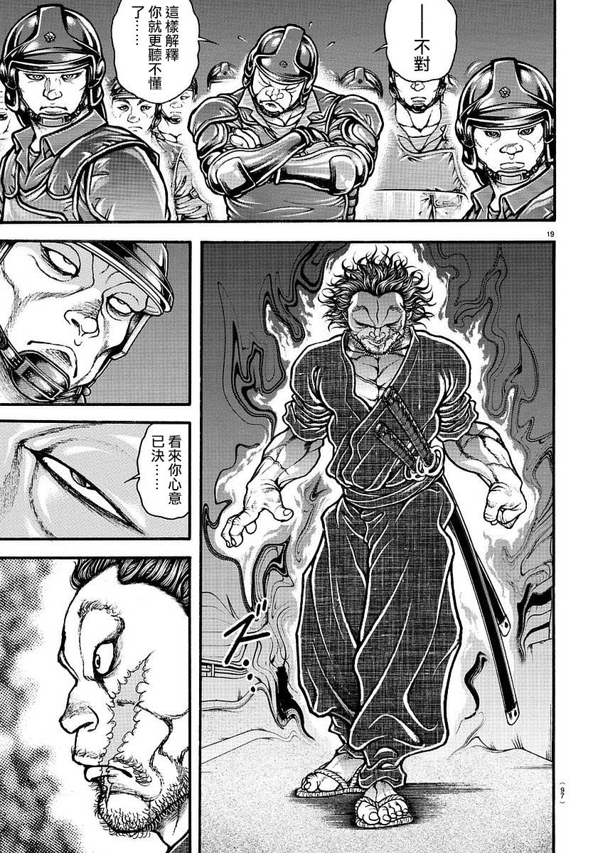 《刃牙道》漫画最新章节第143话免费下拉式在线观看章节第【18】张图片