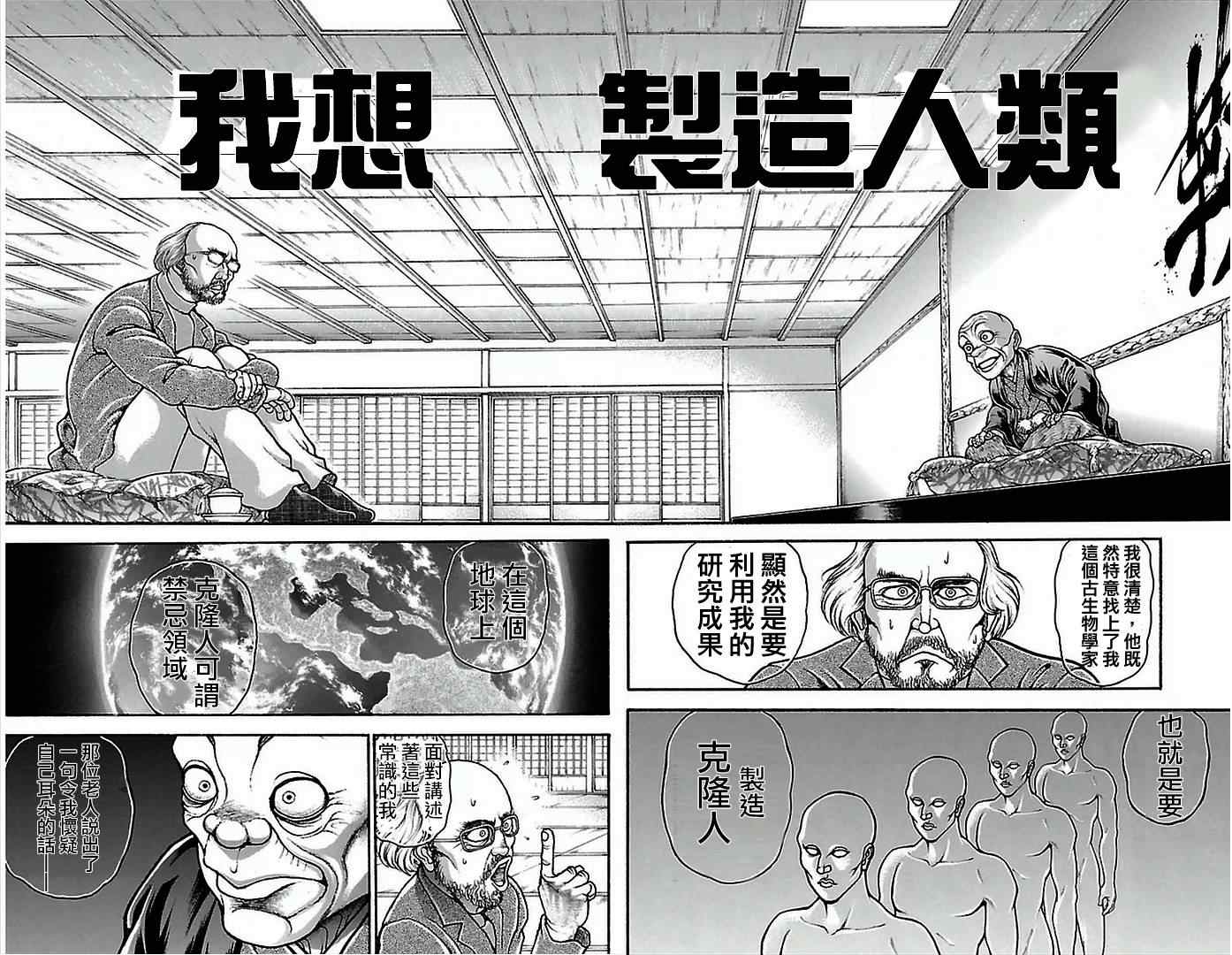 《刃牙道》漫画最新章节第5话免费下拉式在线观看章节第【13】张图片