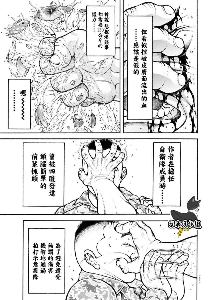 《刃牙道》漫画最新章节第167话免费下拉式在线观看章节第【7】张图片