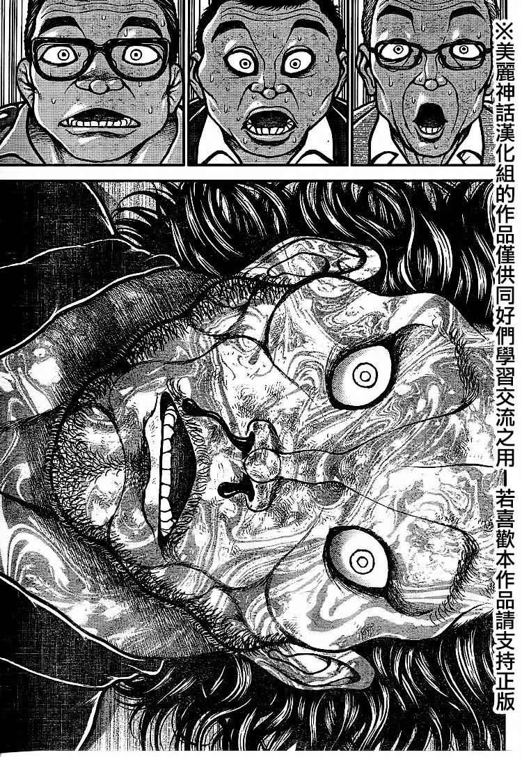 《刃牙道》漫画最新章节第75话免费下拉式在线观看章节第【3】张图片