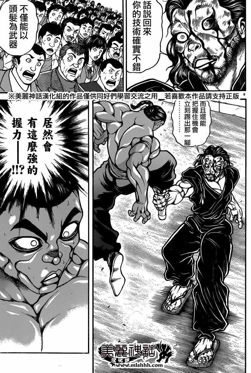 《刃牙道》漫画最新章节第58话免费下拉式在线观看章节第【11】张图片