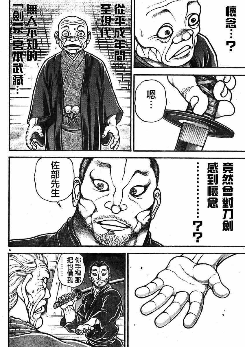 《刃牙道》漫画最新章节第22话免费下拉式在线观看章节第【6】张图片