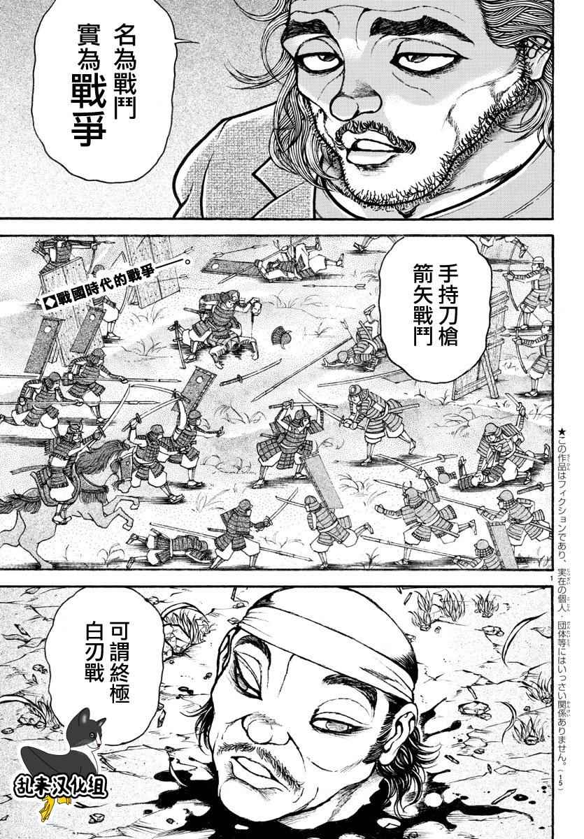 《刃牙道》漫画最新章节第188话免费下拉式在线观看章节第【3】张图片