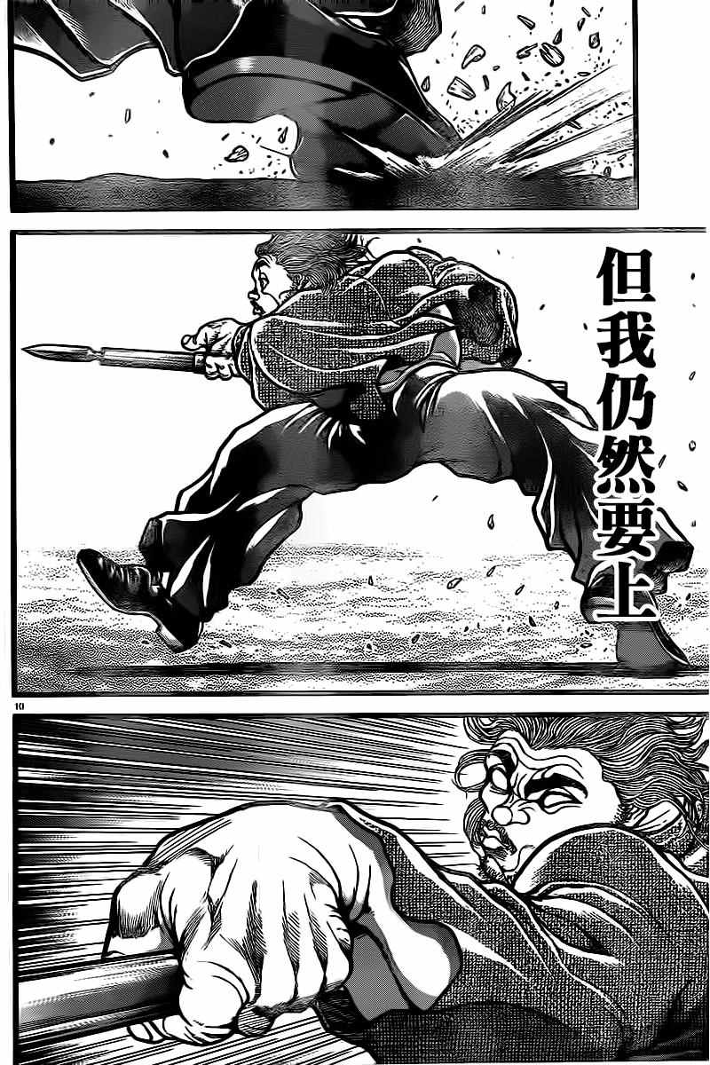 《刃牙道》漫画最新章节第129话免费下拉式在线观看章节第【10】张图片