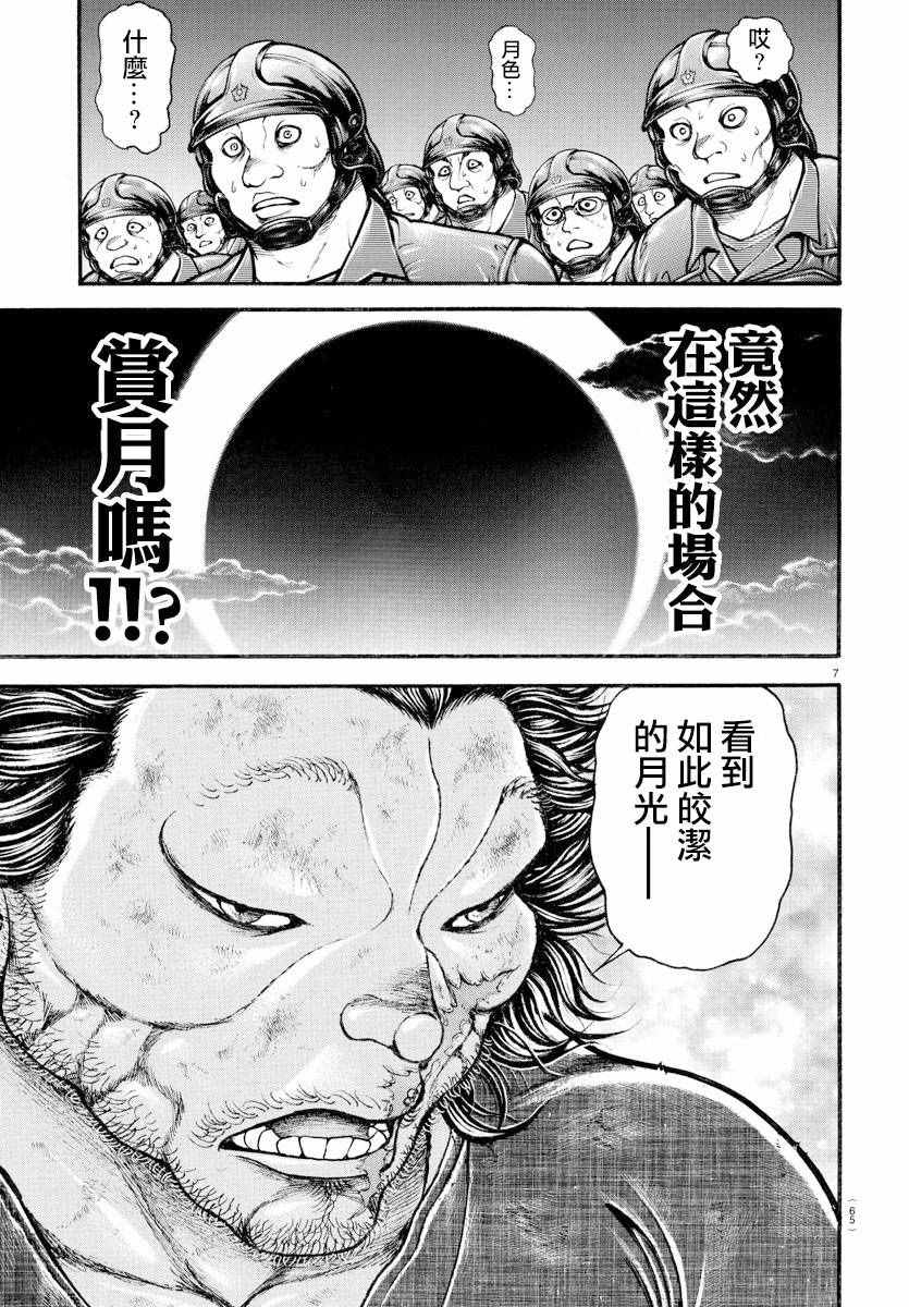 《刃牙道》漫画最新章节第147话免费下拉式在线观看章节第【7】张图片