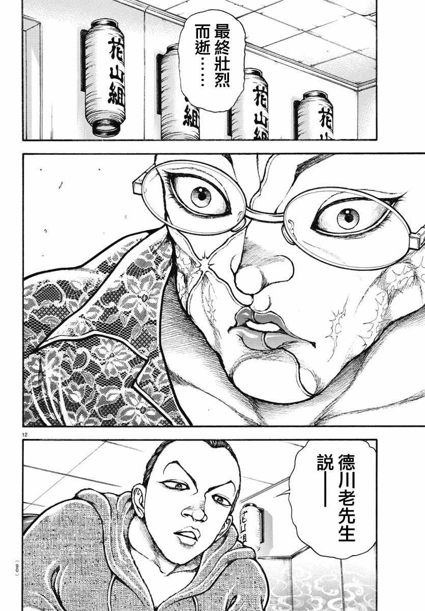 《刃牙道》漫画最新章节第156话免费下拉式在线观看章节第【12】张图片