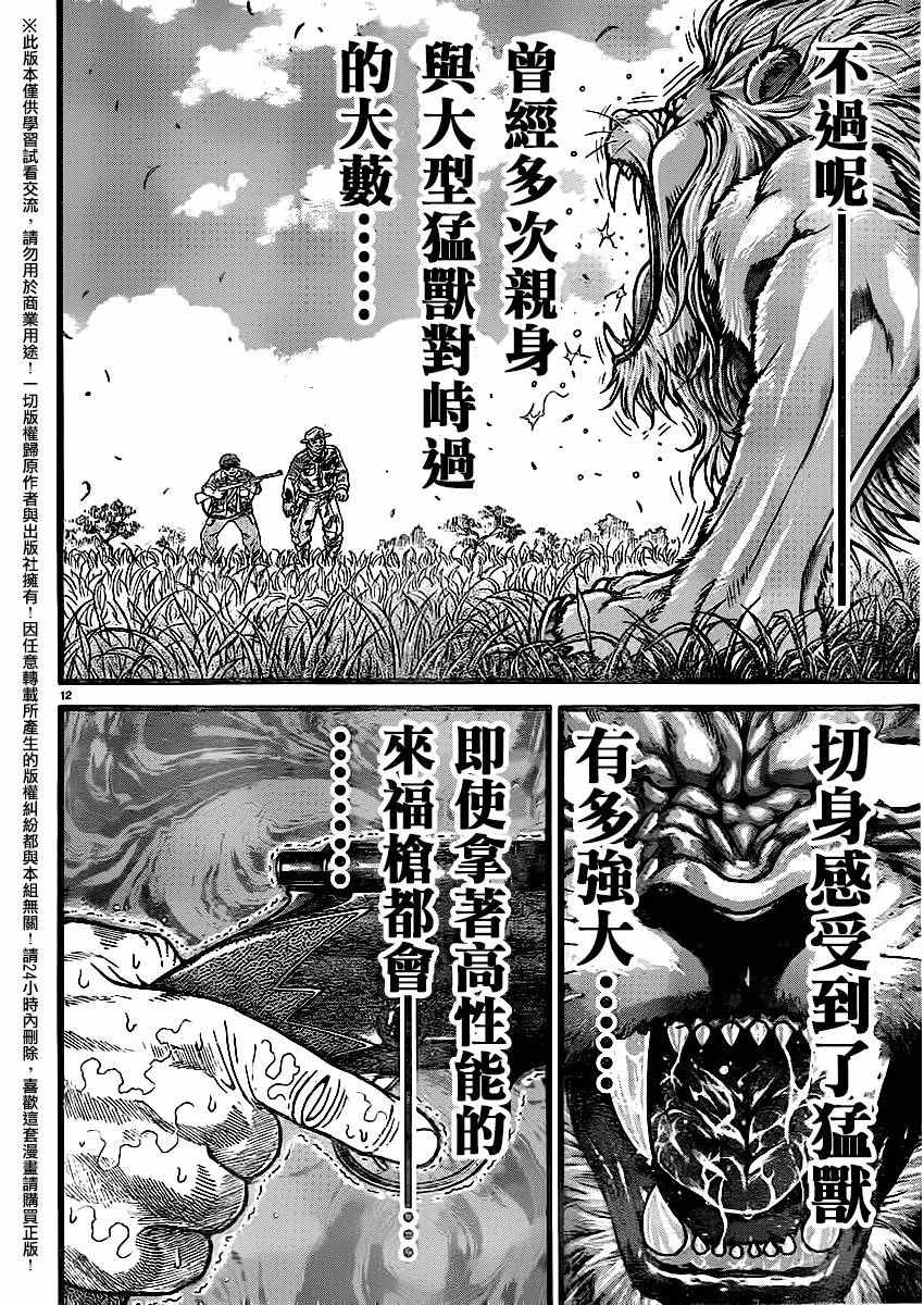 《刃牙道》漫画最新章节第114话免费下拉式在线观看章节第【12】张图片