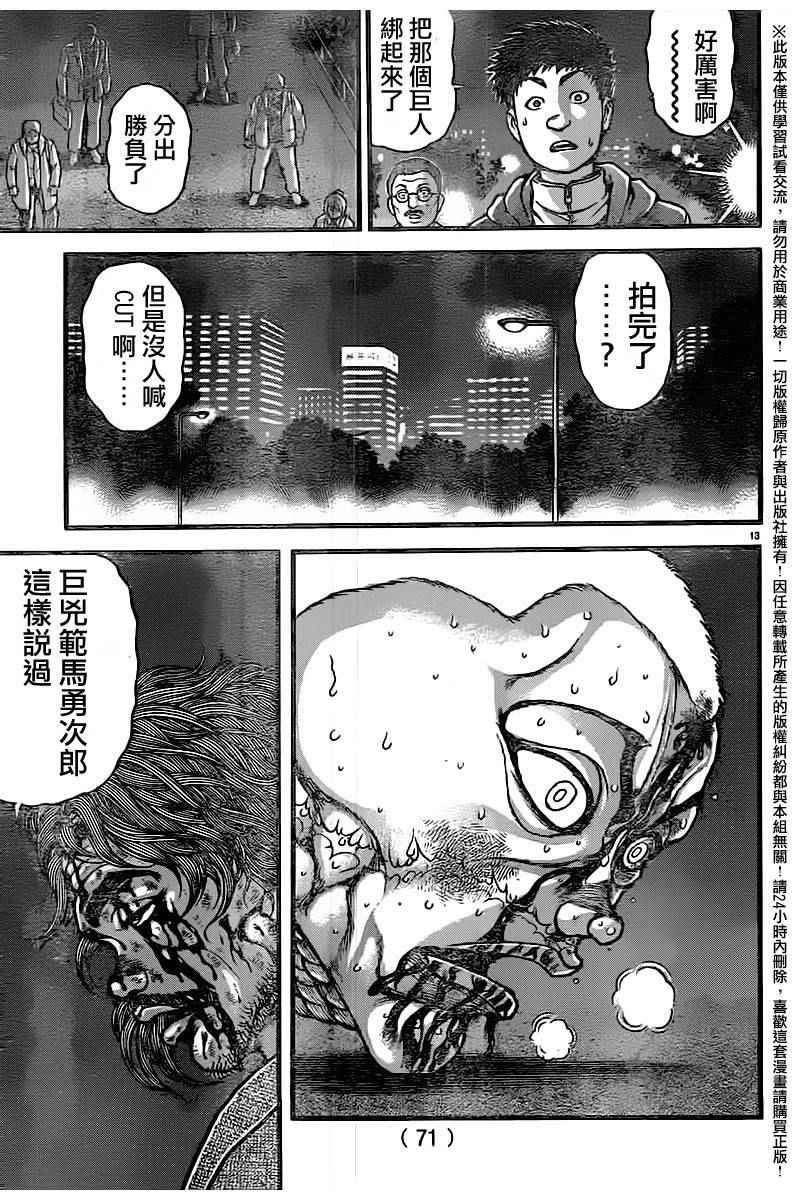 《刃牙道》漫画最新章节第97话免费下拉式在线观看章节第【13】张图片