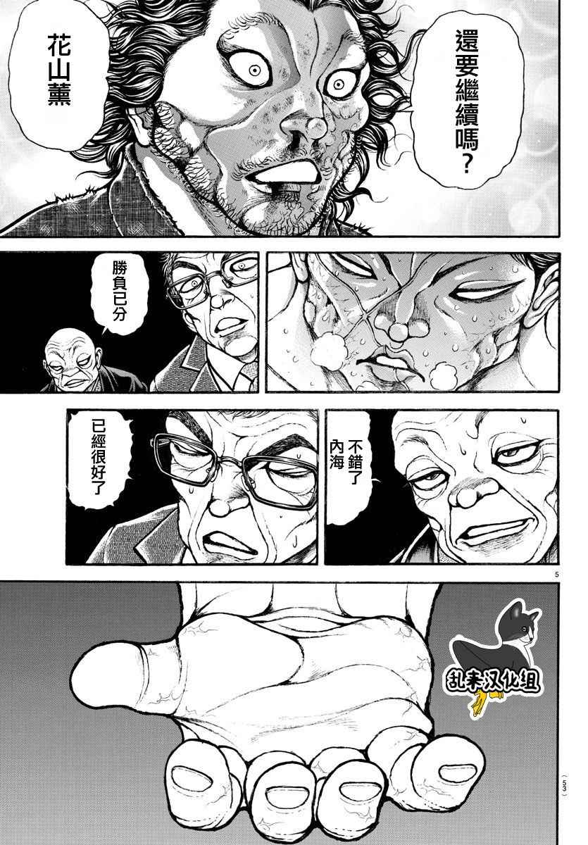 《刃牙道》漫画最新章节第168话免费下拉式在线观看章节第【6】张图片